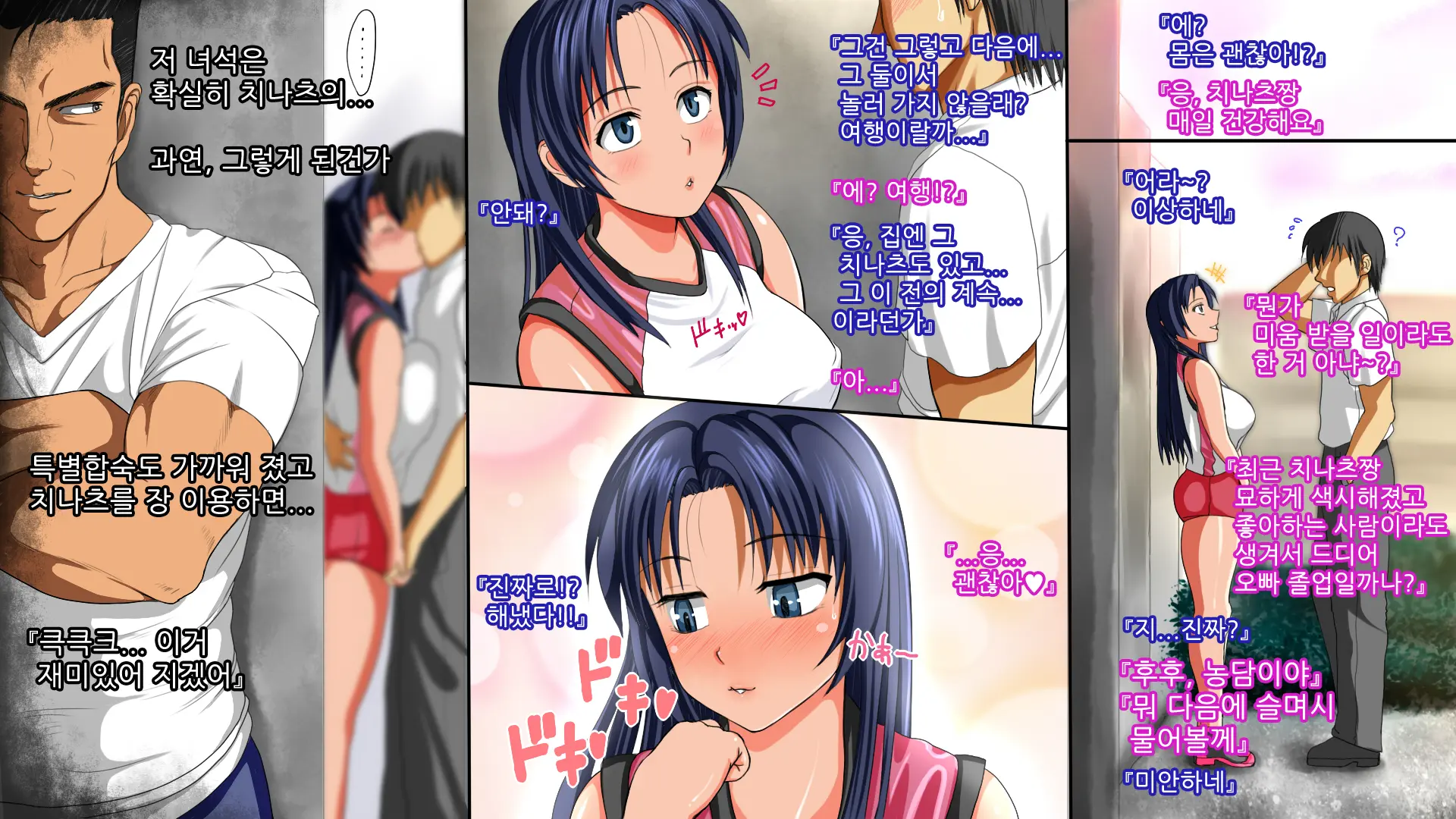 Netorare Sport Shoujo | 네토라레 스포츠 소녀